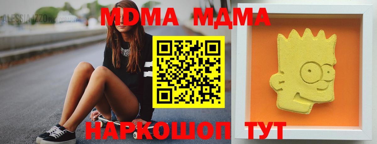МДМА  MDMA молли  Вход с VPN  Рузаевка  MDMA Molly 