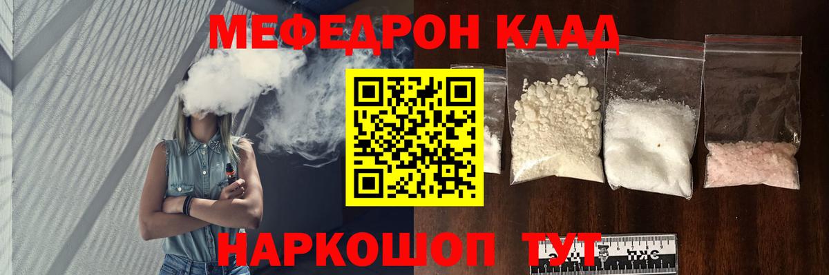 Рузаевка  МЯУ-МЯУ mephedrone  МЕФ  Вход с VPN 